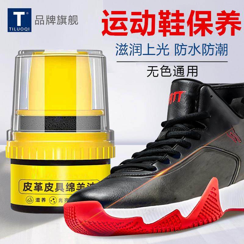 运动鞋保养油真皮小白鞋护理黑色皮质皮革篮球aj鞋子无色通用鞋油