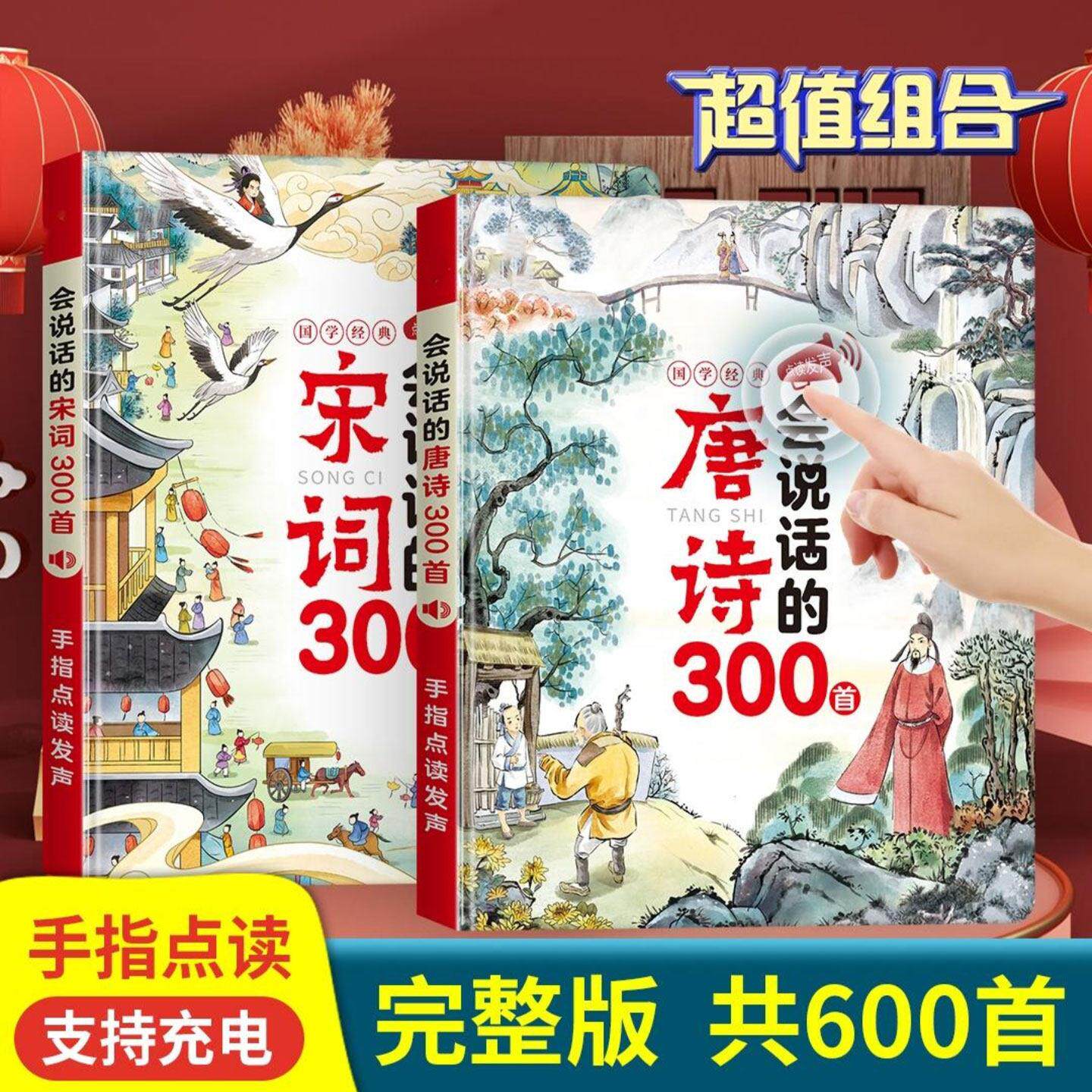 纹若好物会说话的唐诗三百首幼儿早教点读发声书宋词三百首有声书
