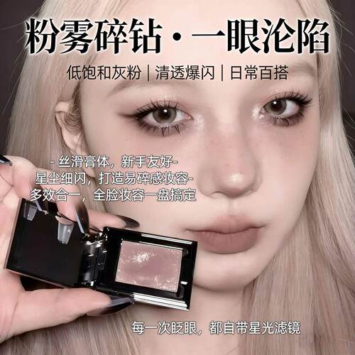 亚裔!多用粉宙息沙眠霞隐水晶眼影单色盘高光岩息音更redchamber