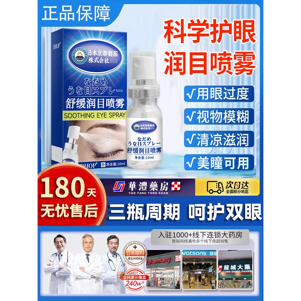 【呵护双眼】润眼喷雾舒缓洗眼睛非滴眼液干涩缓解眼干
