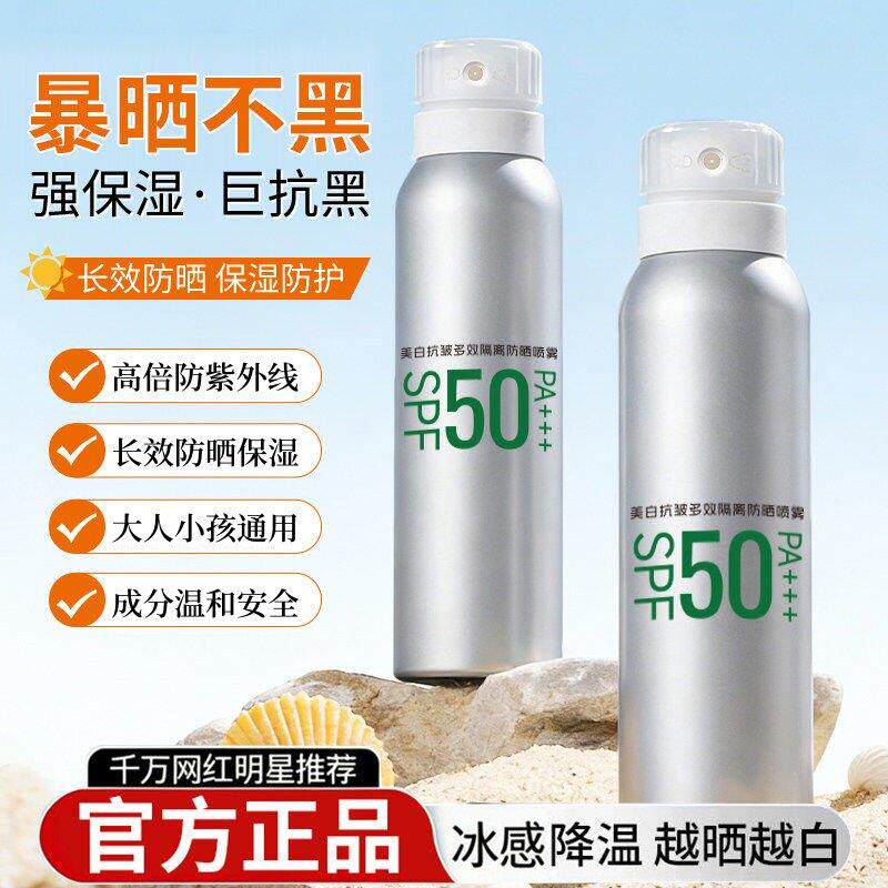【官方正品】多效防晒喷雾小银盾持久抗UV50倍打底裸妆女