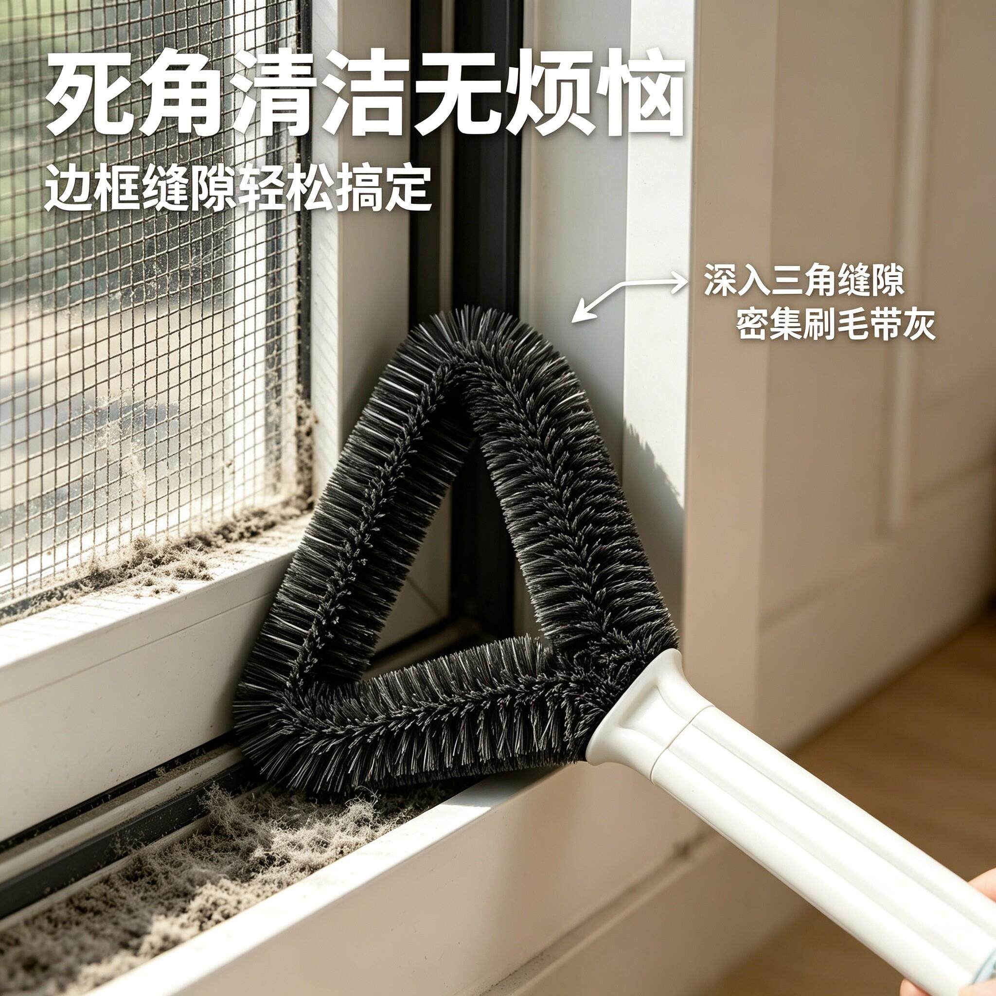 无死用角家务窗85792清洁刷户缝隙刷纱清洁玻璃清洁刷子高层专窗Z