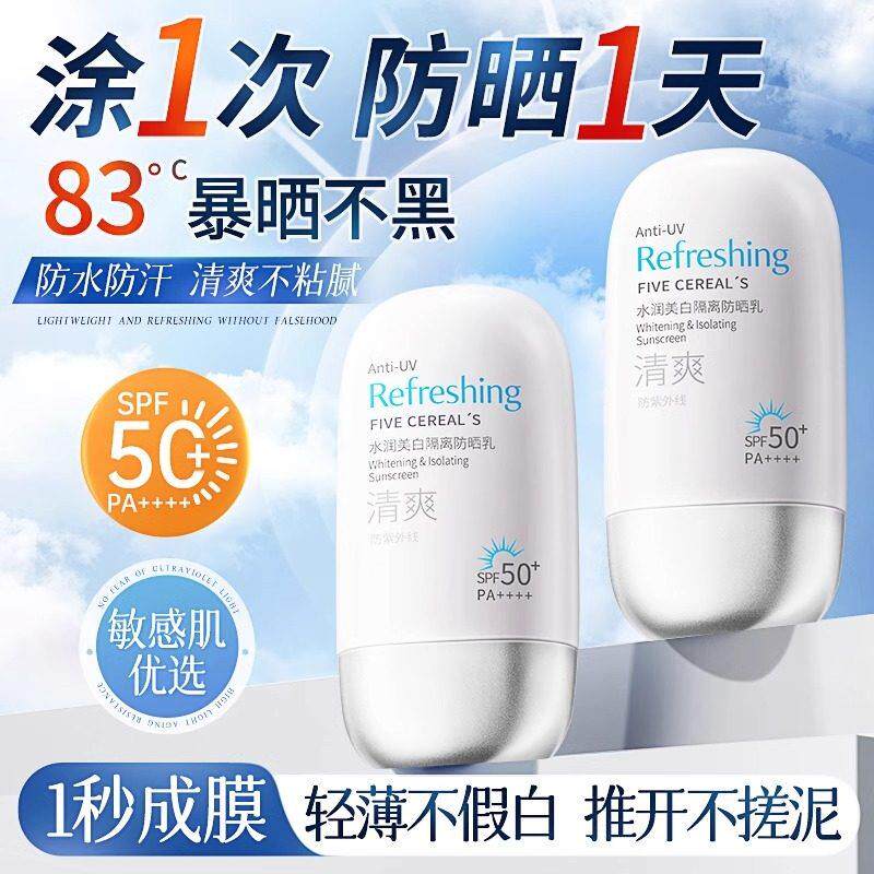 防晒霜乳50倍抗UV喷雾面部身体隔离霜女生男士学生军训