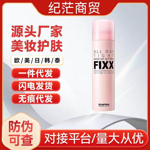 FIXX定妆喷雾120ml全天持妆fixx水光肌清爽防水自然不晕明通