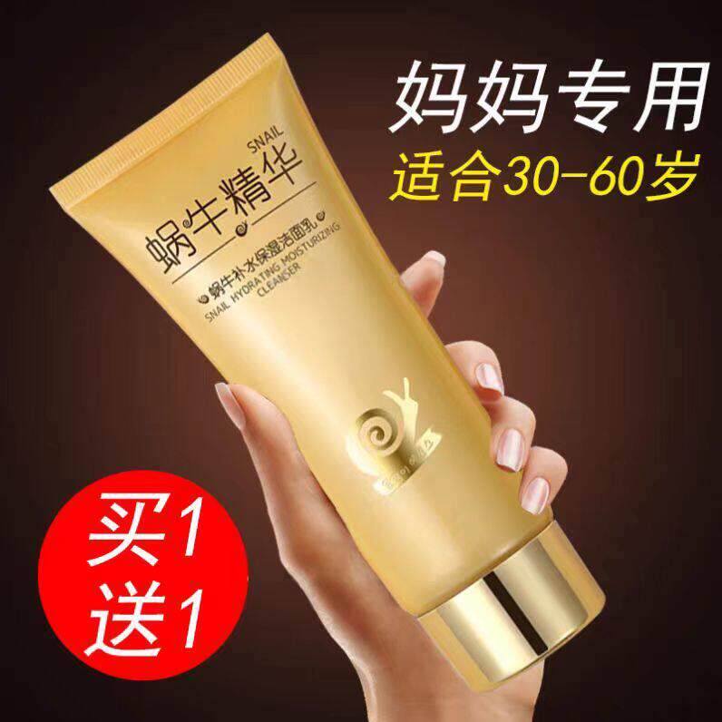 适合妈妈用的洗面奶保湿保湿抗皱纹提拉紧致洗面乳中老年女士专用