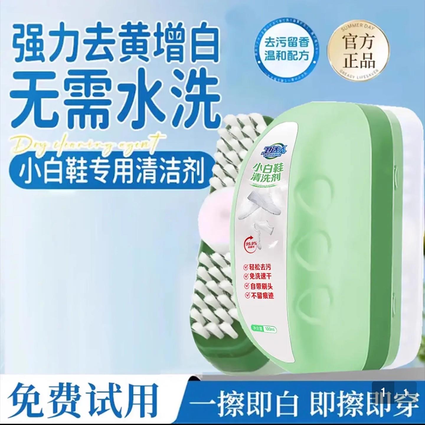 李立群推荐卫达人小白鞋清洗剂泡沫清洁剂强力去污渍免水洗干洗剂