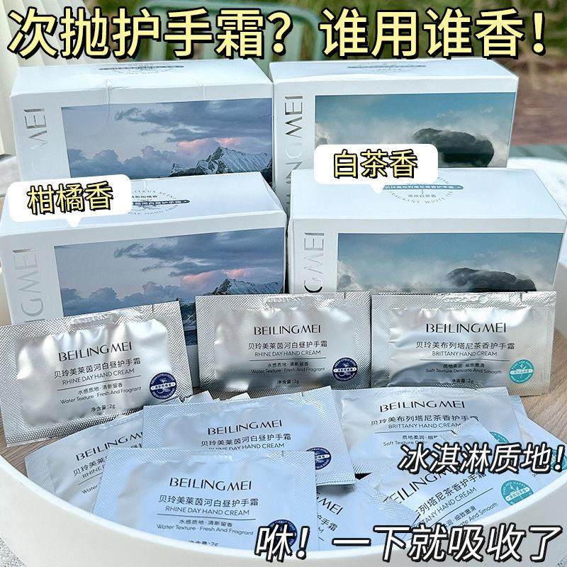 正品贝玲美次抛护手霜旅行装补水保湿滋润袋装便携盒装一次性小样