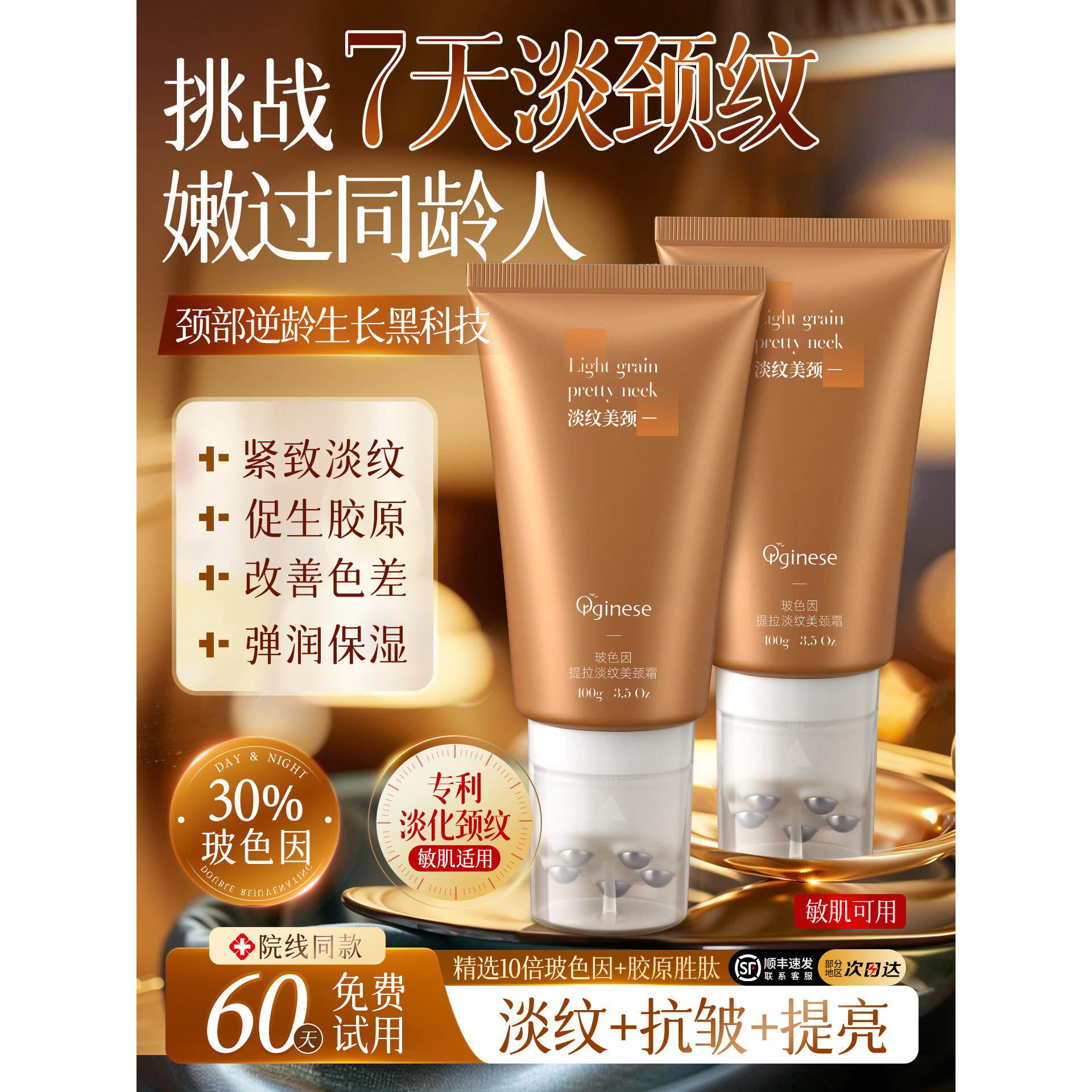 玻色因颈霜颈纹霜滋润提亮重度颈纹提拉去颈纹女正品