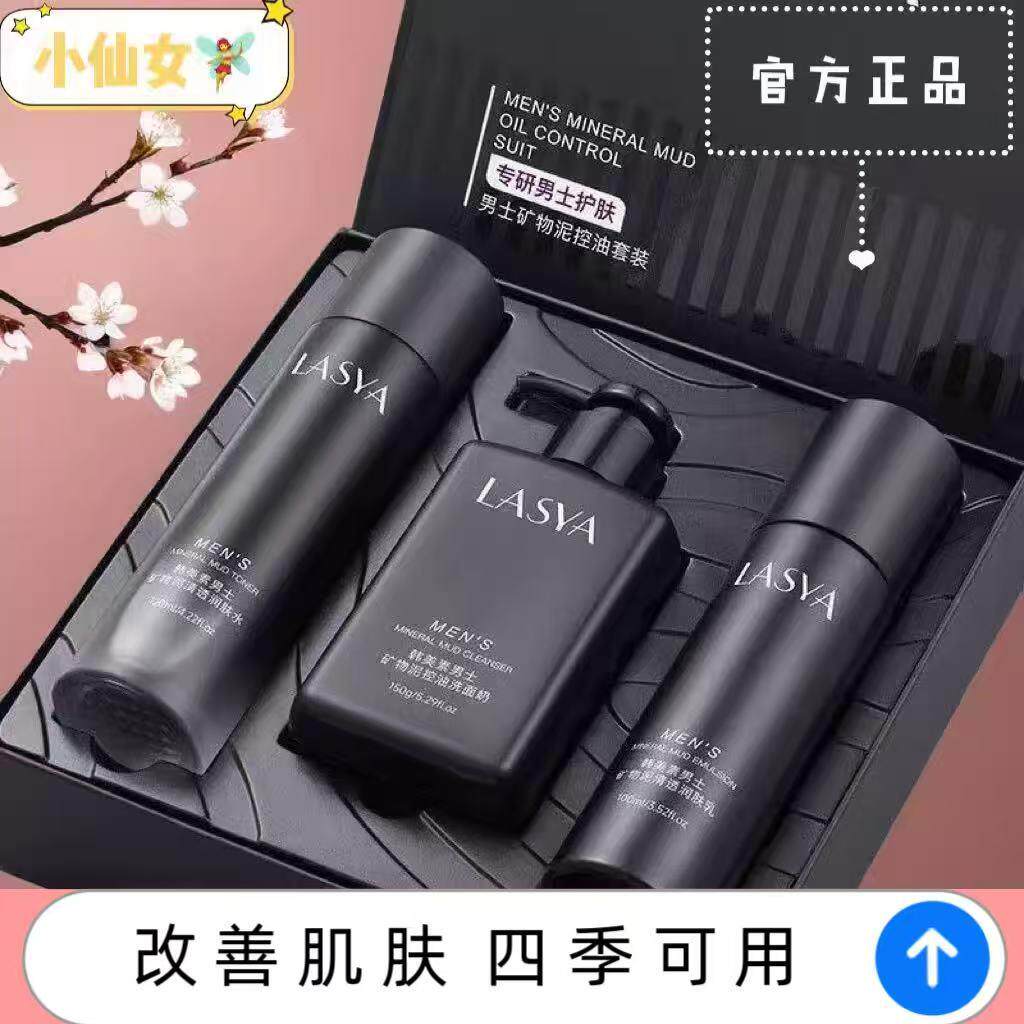 韩式正品男士护肤品套装四季可用收缩毛孔清洁洗面奶水乳官方正品