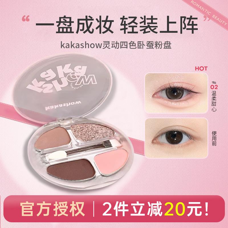 陈圆圆灵动四色卧蚕盘高光提亮二合一眼睑下至眼线阴影眼影综合女