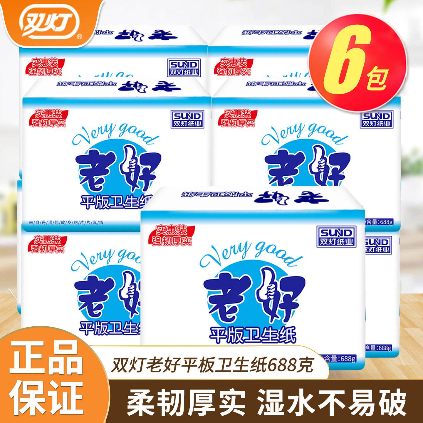 双灯老好平板卫生纸688克厕纸加韧方块纸优质草纸刀切家用实惠装