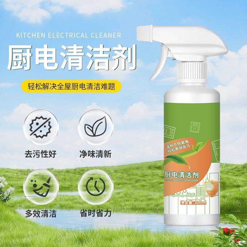 伊隐文冰箱厨电多功能清洁剂多用途除异味清洗剂油烟机油污净