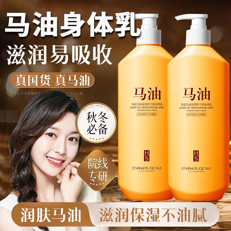 马油身体乳官方正品防裂保湿滋润秋冬润肤露全身女皮肤干燥