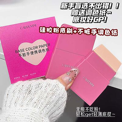 轻松get底妆！新款便携式美妆工具清透服帖不带毛硅胶粉底刷