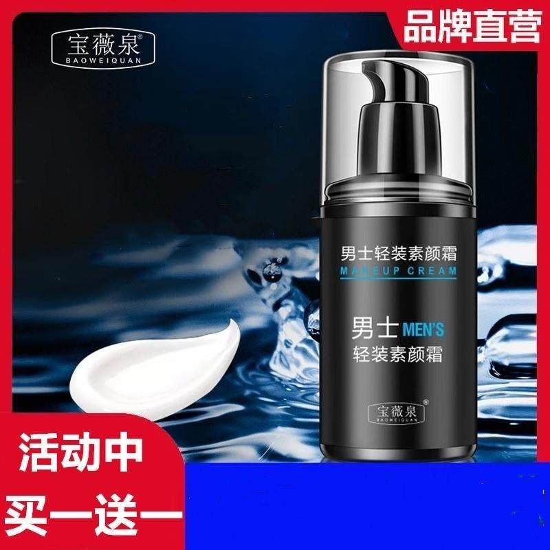 男士素颜霜保湿控油遮瑕bb霜男士专用裸妆懒人霜官方旗航店正品