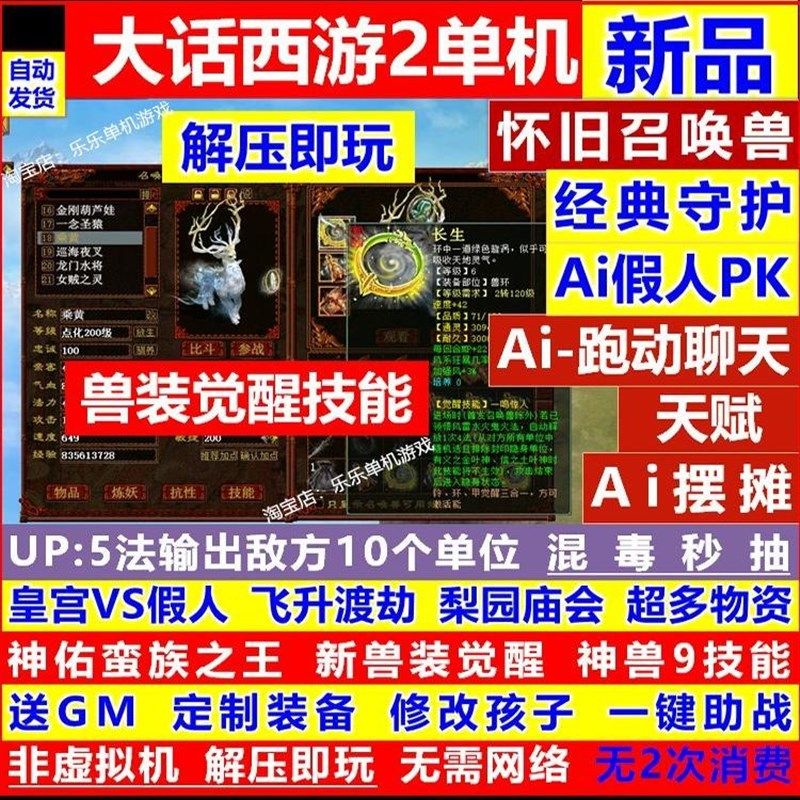 新大话2西游单机经典版仿怀旧复古三四种族游戏假人陪玩gm助战,电玩/配件/游戏/攻略,STEAM,淘宝优惠券,粉丝福利购,淘宝优惠卷