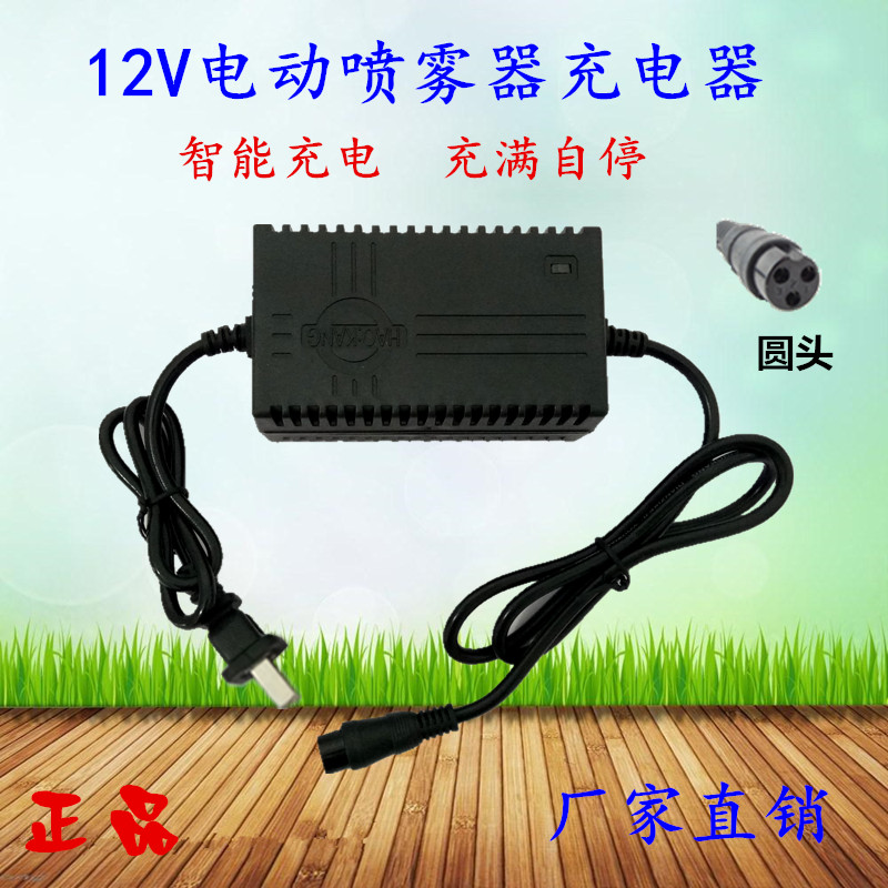 12v电动喷雾器充电器通用圆孔航空头农用12V电瓶充电器 三孔 智能