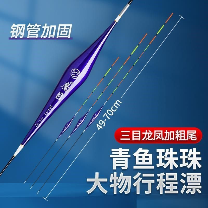 鹰目龙凤尾加粗醒目珠珠青鱼行程漂专用鱼漂行程大物黑坑浮漂手工