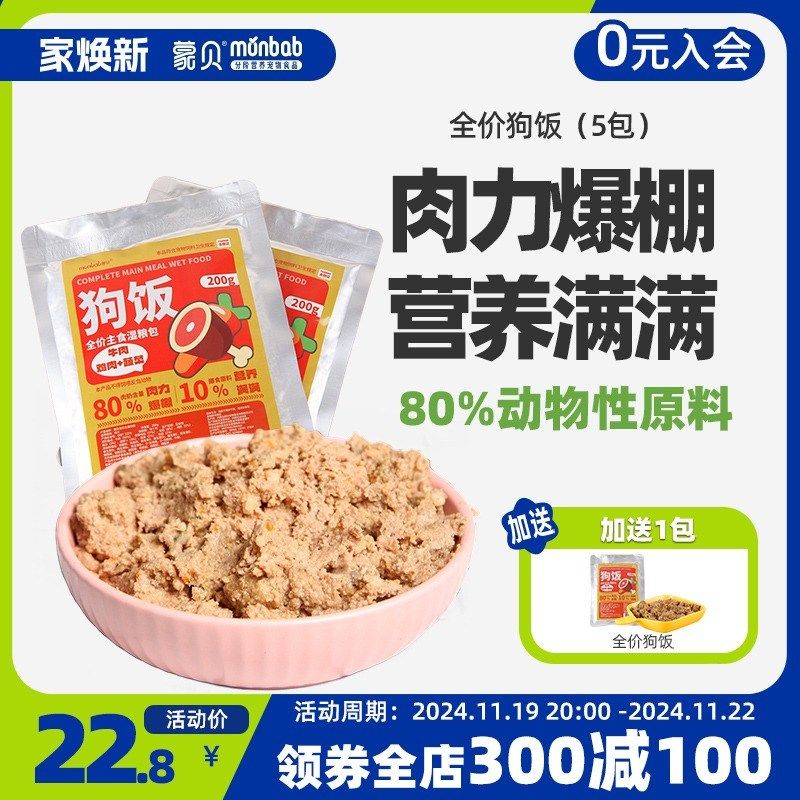 蒙贝全价狗饭牛肉湿粮主食宠物零食罐头营养鸡肉0诱食0胶狗粮自制