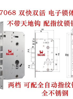7068锁体指纹锁春天门全自动两档边30.24*240智能锁双活双快锁体