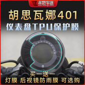 适用胡斯瓦纳胡思瓦娜白箭黑箭401仪表膜大灯膜透明保护贴膜改装