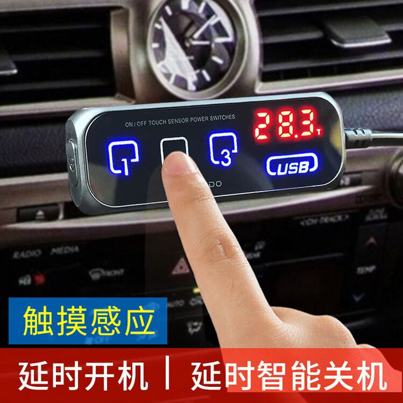 停车熄火自动断电汽车一拖三点烟器带开关车载2USB充电器电压检测