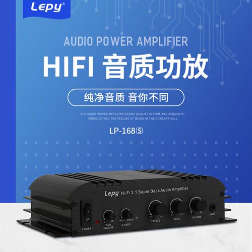 乐派LP-168S 2.1声道 家用车载12V小功放 带重低音调节功放机