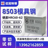8503模具钢硬料 9高速钢DC53圆棒D2冷作模具钢8566冲子料 替代SKH