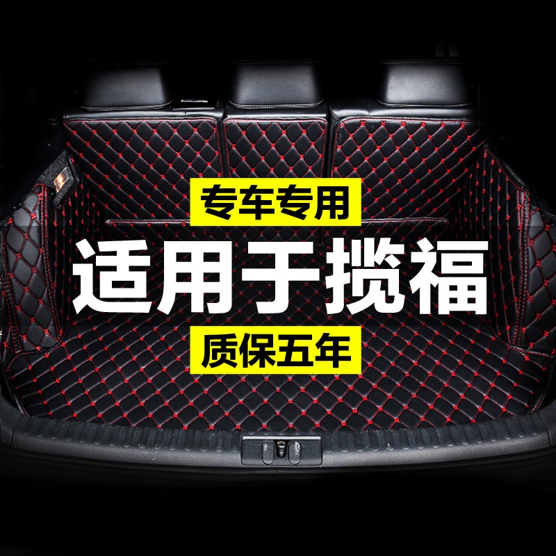 福迪揽福全包围专用汽车后备箱垫尾箱垫后背老款新款定制防水改装