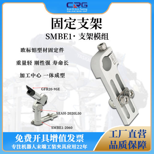 SMBE1机械手固定支架滑动连接件T型圆管固定工装夹具治具配件CRG