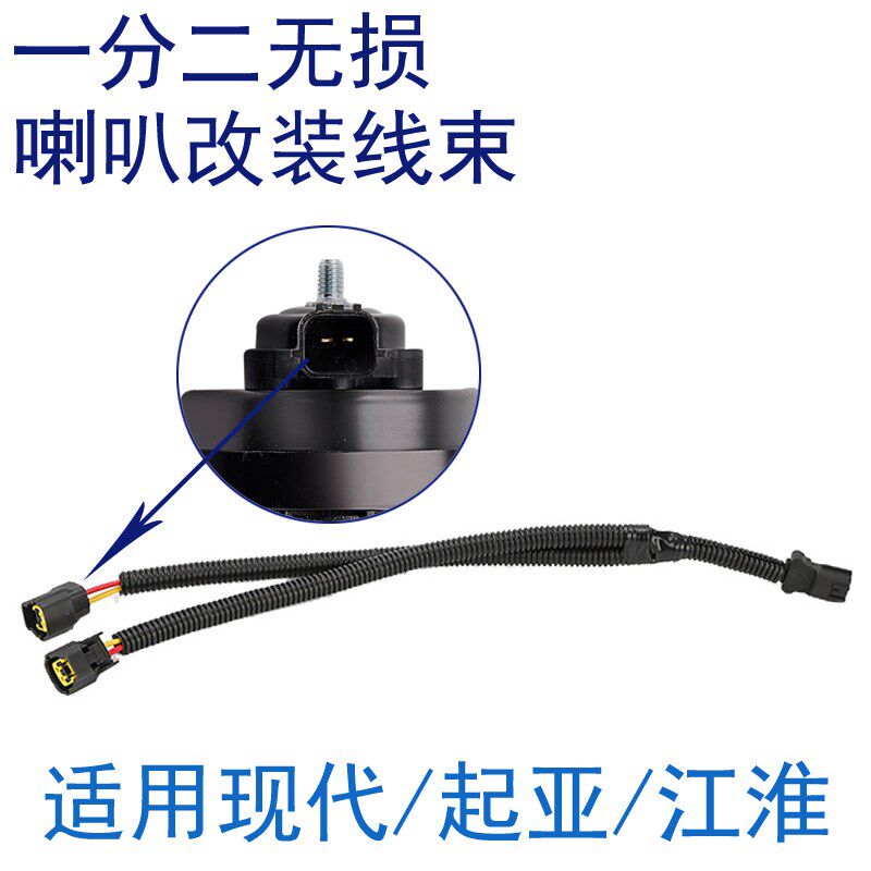 现代起亚江淮K3喇叭改装线瑞纳k2插头一拖二接头线束一分二转接线