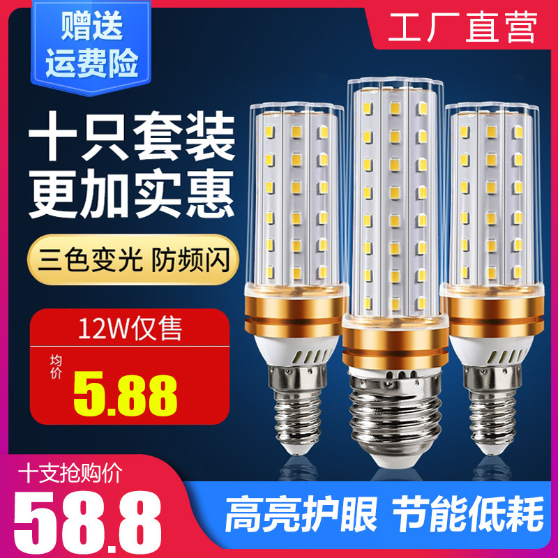 led玉米灯泡E27/e14大小螺口家用客厅水晶吊灯泡床头柜台灯三色光