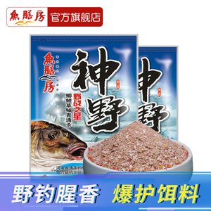 升级鱼膳房鱼饵小药野钓鲫鱼鲢鱅饵料神野钓鱼用品配方鲤鱼窝料拉