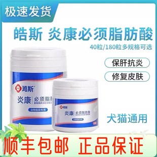 炎康非必须脂肪酸犬猫皮肤修复皮屑多脱毛鱼油保肝降血脂澔斯