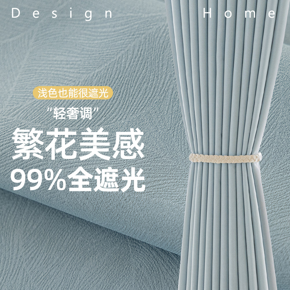 窗帘遮阳遮光2024新款雪尼尔布免打孔客厅卧室阳台帘纱帘挂钩定制