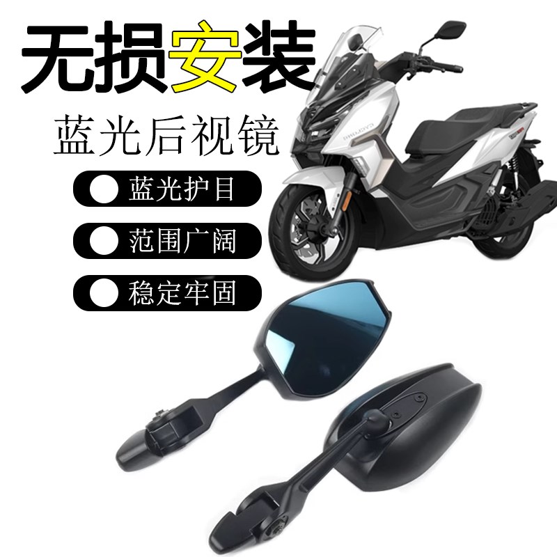 适用24款赛科龙RT150改装大视野蓝光后视镜护目折叠反光镜倒车镜