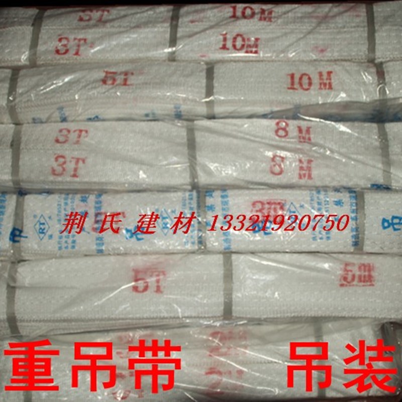 5吨6吨8吨10吨2米-10米 扁平吊带 白色吊装带 起重吊带 吊装带