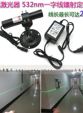 532nm80mw25米红外线雷射激光标线器镭射定位灯绿光一字线激光器