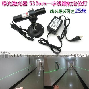 532nm80mw25米红外线雷射激光标线器镭射定位灯绿光一字线激光器