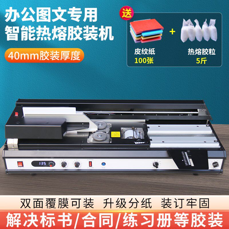 470无线胶装机全自动台式热熔胶标书书籍文件装订机办公家用A3A4
