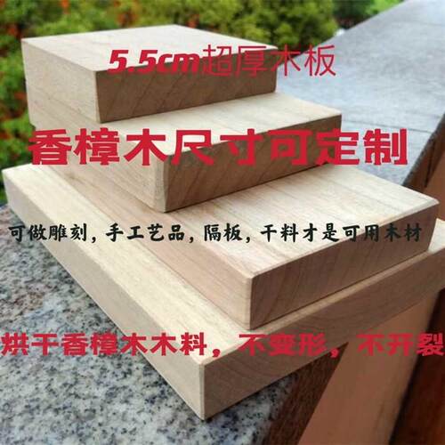 雕刻用木材板料定制香樟木木板材原木整板方料大木料diy练手木雕