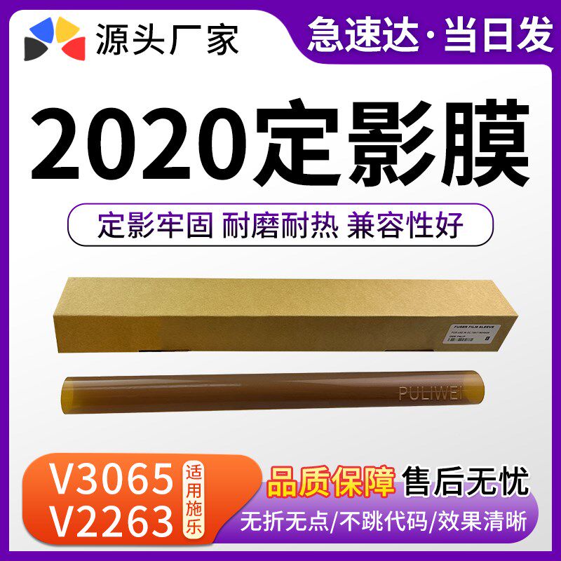 适用施乐SC2020定影膜 SC2022 SC2021 SC2020下膜 定影上辊图片