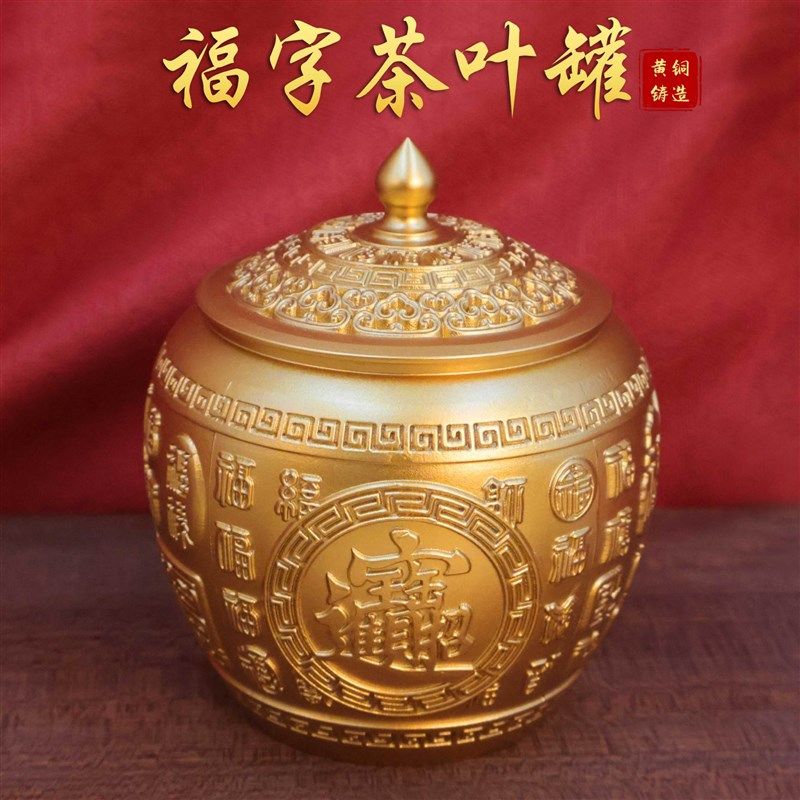 新款黄铜福字茶叶罐摆件高档大号金属茶盒储存精品密封平安百福,家居饰品,装饰摆件,淘宝优惠券,粉丝福利购,淘宝优惠卷