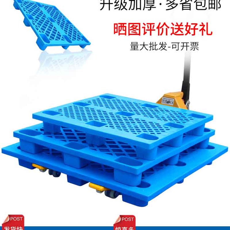 塑料托盘 叉车托盘 仓库地垫托板防潮垫板物流卡板工业地堆货物栈