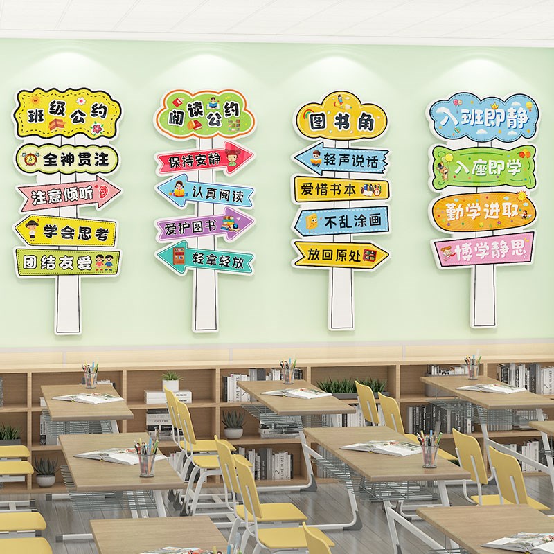 图书阅读书角辅导教室布置墙面装饰班级公约文化墙贴学习励志标语