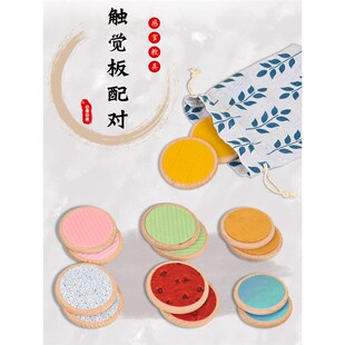 幼儿园早教小中班教具区角玩具儿童感官触觉板配对分类触摸