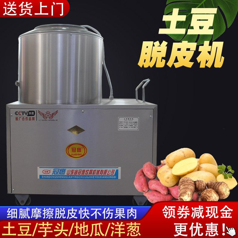 土豆去脱皮机商用全自动削皮清洗机马铃薯地瓜洋葱芋头削皮机器