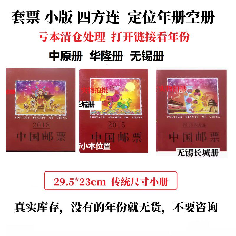 2024 2023 2021 2019 2018 2017 2016年邮缘长城中原邮票小版空册