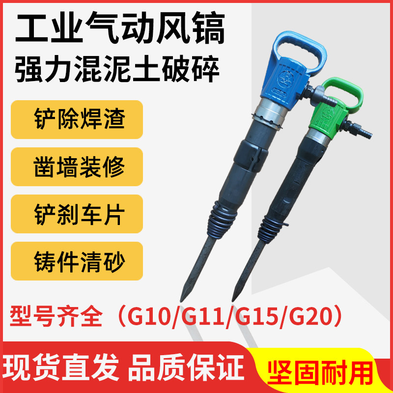 浙江风镐G10/G20气动气铲水泥破碎机凿岩机G11/G15防冻开山劈石器