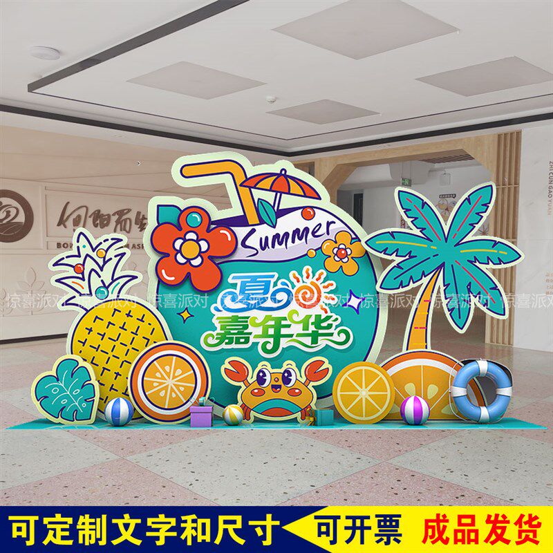 夏威夷主题氛围布置商场夏日天活动气球装饰泳池水果派对背景kt板